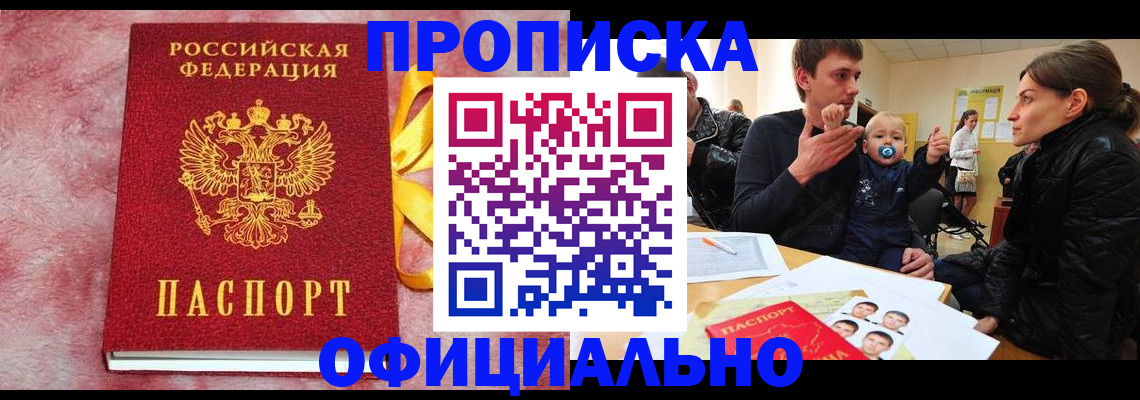 временная регистрация в Назарово